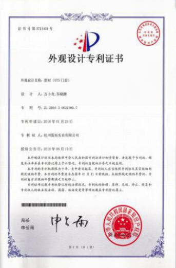 專利證書